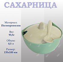 Сахарница с ложкой зеленая /100/ Инт/