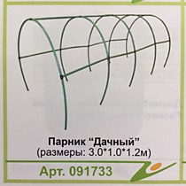 Парник "Дачный" (3,0*1,0*1,2) PARK без пленки (шт.)