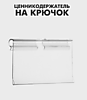 Ценникодержатель на крючок, откидной, 6*4см, прозрачный