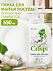 ЖМС Средство для мытья посуды GRASS CRISPI пенка с маслами белого хлопка 550мл ЖМС Средство для мытья посуды GRASS CRISPI пенка с маслами белого хлопка 550мл