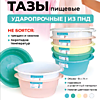 Таз 8л ударопрочный пищевой из ПНД (от +70 до - 70 С°) /10/ (Рад)