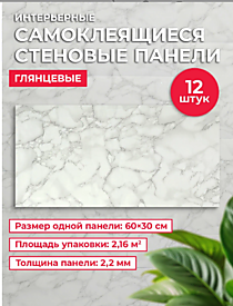 Панель самокл. 60смх30см арт. YY-2009 (GK-209) (упак.12 шт.)(""VARMAX Interior"")